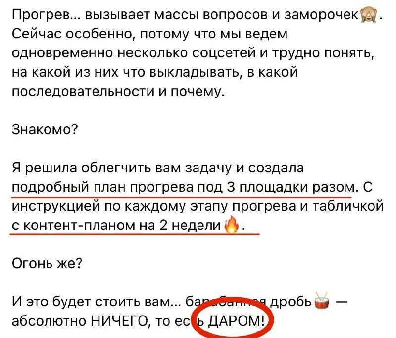 План прогрева. План прогрева. Сценарий прогрева пример. План прогрева. Контент план прогрева.