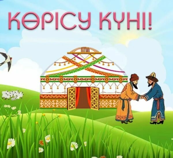 Курсяйт поздравления. 14 Наурыз. Наурыз изображение. Наурыз баннер.