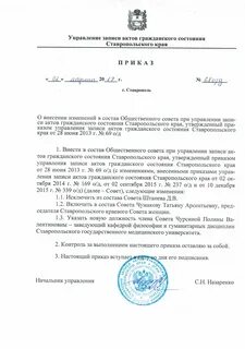 Управление записи актов гражданского состояния ставропольского