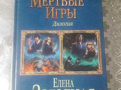 Полные версии книг елены звездной