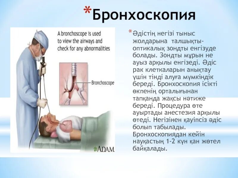 Бронхоскопия мокроты. Бронхоскопия при абсцессе.