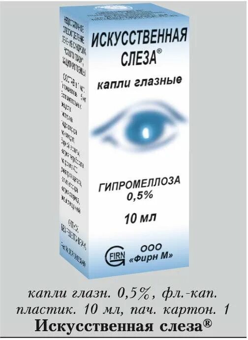 Искусственная слеза капли глазн. 0,5% Фл-кап. 10мл. Слезин глазные капли. Искусственная слеза гл. Капли фл., 0.5%, 10 мл. Слеза искусственная капли глазн 0,5% 10мл.