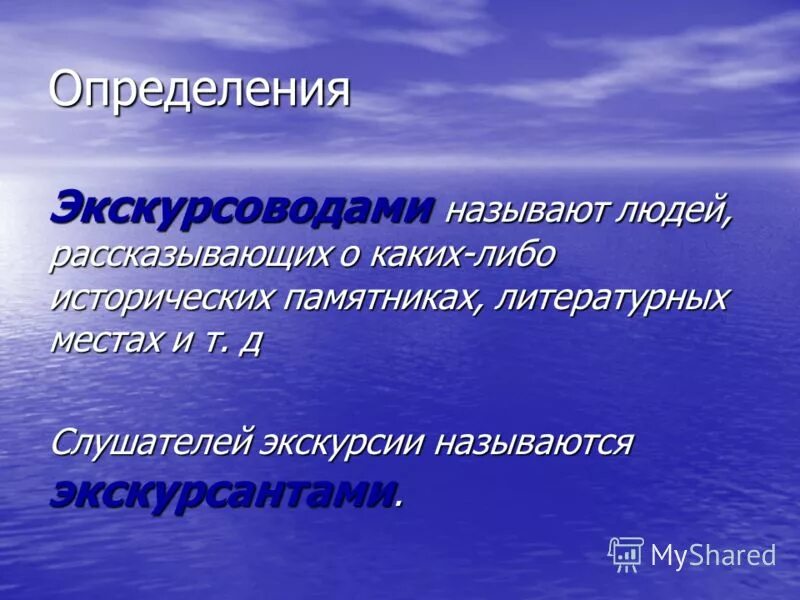 Как называли экскурсовода. Экскурсионно-познавательные программы. Как называли экскурсовода. Профессия экскурсовод для детей. Профессия экскурсовод презентация для детей.