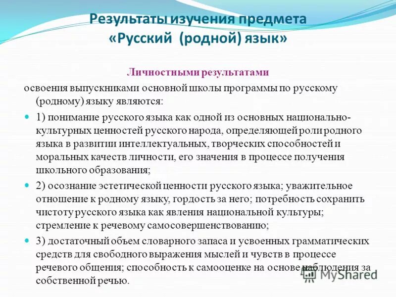 Предмет родной язык в школе что это. Что изучает предмет родной язык. Изучения о родном русском языке. Предмет родной русский язык.