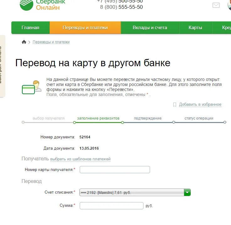 Как перевести деньги без процентов в сбербанке. Перечисление денег на карту. Переводим со сберегательного счета на карту. Переводит деньги с карты. Карта Сбербанка.