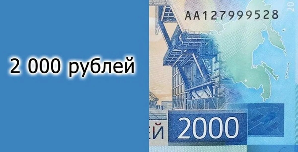 Дополненная реальность на купюре 2000. Купюра 2000 в реальности. Деньги 2000 рублей дополненная реальность. Тайные знаки на 2000 купюре.