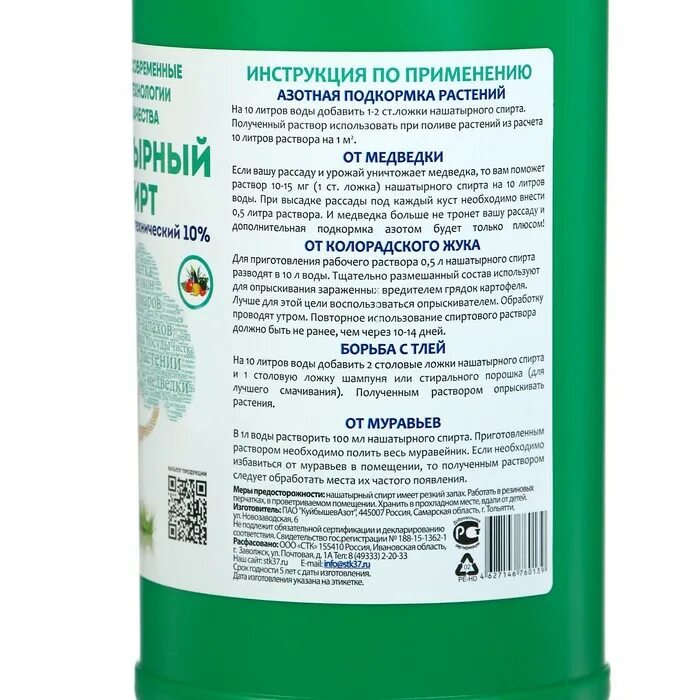 Вода аммиачная 1 л. Биомастер удобрение жидкое. Аммиак водный технический. Вода аммиачная 1 л. Аммиачная вода.