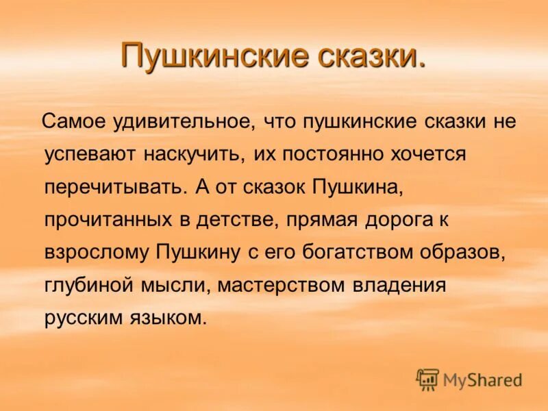 что общего у сказок пушкина. вывод по сказкам пушкина. вопросы по сказке о царе салтане. что общего у сказок пушкина. презентация на тему сказки пушкина.