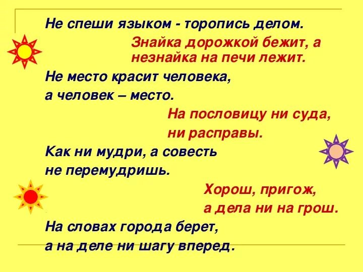 Пословицы убегать. Пословица Знайка по дорожке бежит. Пасловица ....Зайка дорожкой бежит а ......на печи лежит. Незнайка на печке лежит а Знайка по дорожке бежит значение пословицы. Знайка по дорожке бежит а Незнайка на печи лежит смысл пословицы.