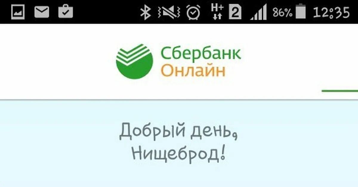 Собинбанк. Сбербанк картинка приветствия. Прикольные обращения в сбербанк. Сбербанк. Сбербанк картинки.