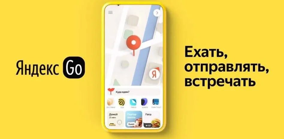 Го поехали