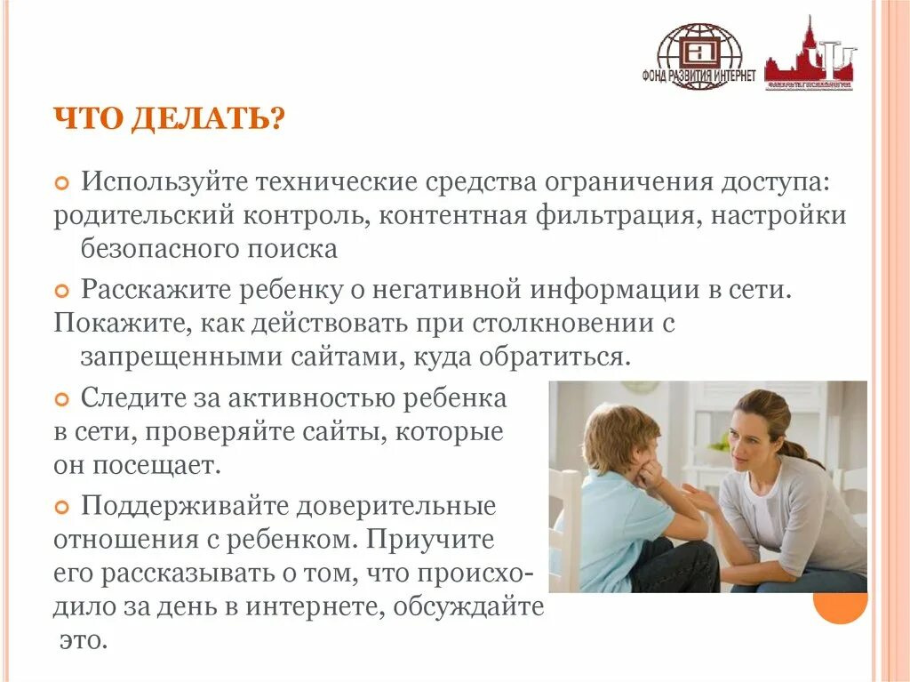 Что делают на родительском дне. Как действует родительский контроль. Родительский контроль вопросы для столовой. Предпринять для чего используется. Без родительского контроля в 5 классе.