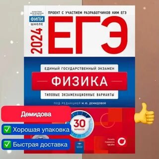 Егэ физика 2024 вариант 5