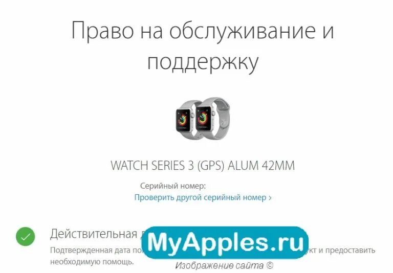 Проверить номер часов apple