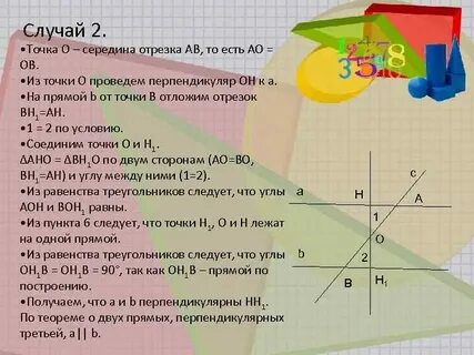 Как провести прямую перпендикулярную данной через точку