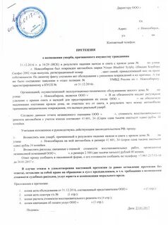 Претензия возмещения ущерба образец