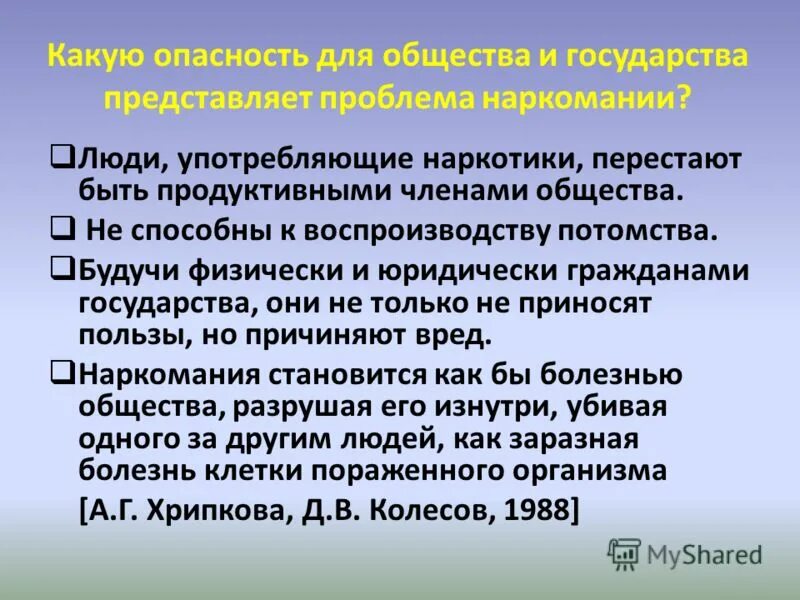 опасность наркомании и алкоголизма для человека и общества. значимость здорового образа жизни для общества. социальная значимость здорового образа жизни для общества. опасность наркомании алкоголя для человека и общества. опасность наркомании и алкоголизма для общества.