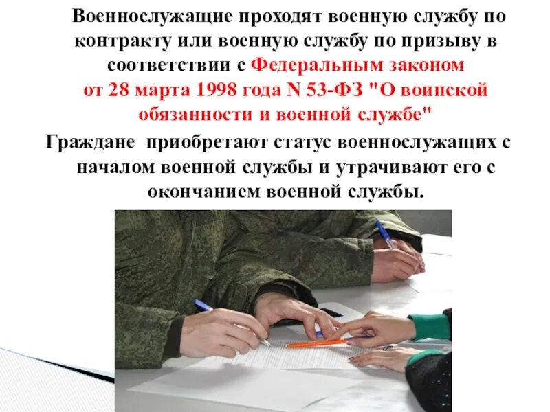 Получить отношение на воинскую службу. Особенности военнослужащих. Особенности военной службы. Специфика армейской службы. Служба по контракту ОБЖ.