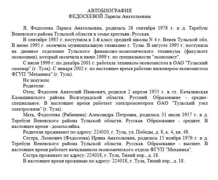 Автобиография для трудоустройства: найдено 84 картинок
