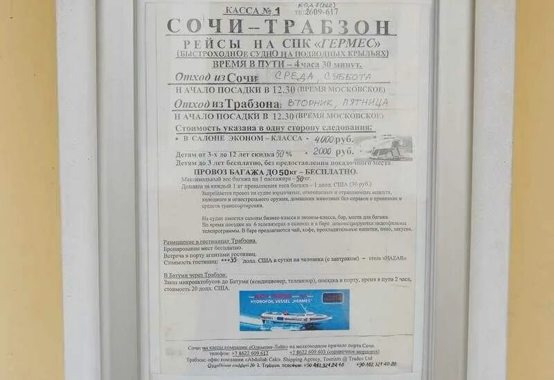 Паром сочи стамбул расписание. Расписание парома сочи батуми. трабзон сочи паром расписание. расписание парома из сочи в турцию. паром сочи батуми.