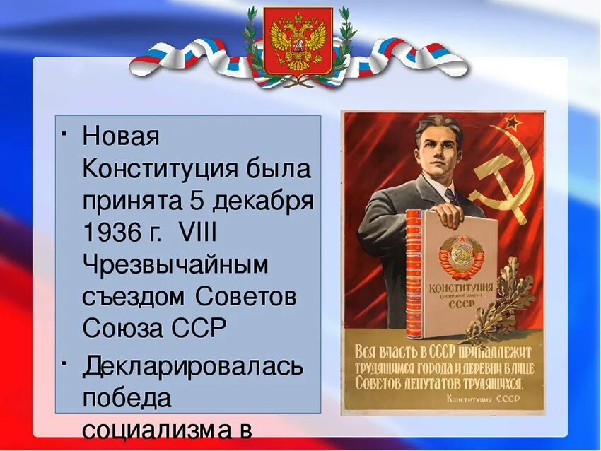 Советская конституция 5 декабря. 5 Декабря день Конституции. 5 Декабря праздник в СССР. Конституция СССР Военная 1941. Конституция СССР какого числа была.