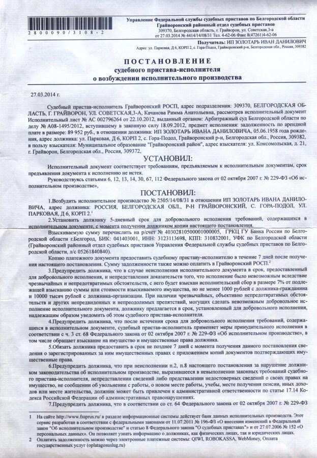 Срок исполнения исполнительного производства должником. Постановление судебного пристава. Постановление судебного пристава образец. Постановление орозыске должниеп. Копия постановления судебного пристава.