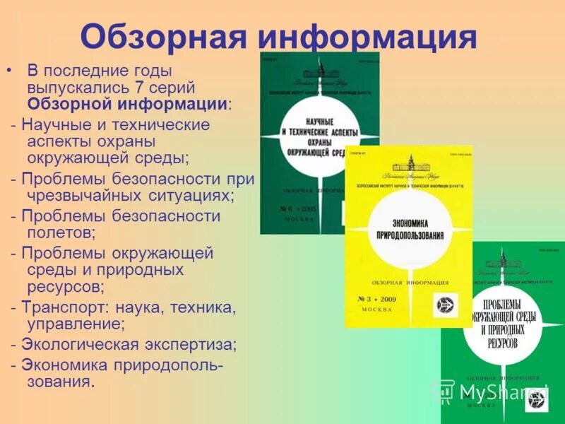 баг транспорт. транспорт наука техника управление. транспортные перевозки. цифровые технологии на железнодорожном транспорте. примеры обзорной информации.