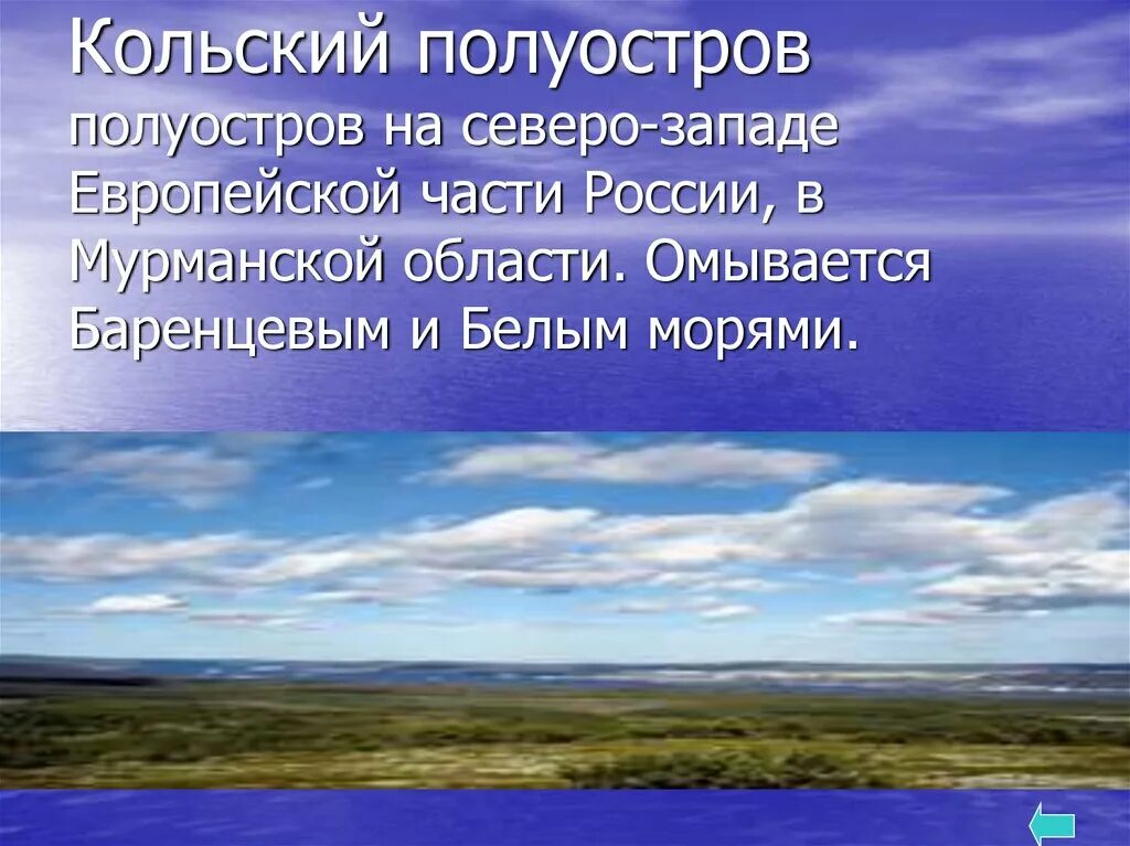 Примеры полуостровов в россии. Полуострова России. Острова и полуострова России. Полуостров на Северо западе. Самый крупный полуостров России.