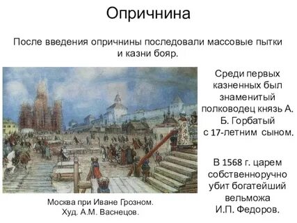 Казни ивана