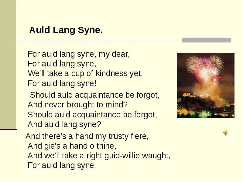Auld lang syne. Auld lang syne текст. auld lang syne перевод. песня auld lang syne. auld lang syne стихотворение.