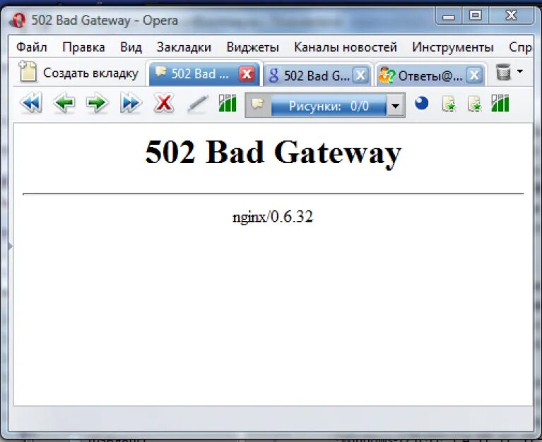 Что означает ошибка 502. Ошибка 502 Bad Gateway. 502 Bad Gateway как исправить. 502 Bad Gateway nginx. Ошибка сайта 502.