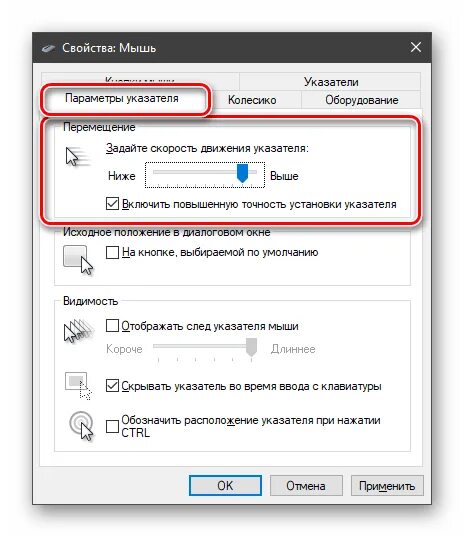 Как поменять сенсу в windows. Параметры мышки виндовс 10. скорость указателя мыши windows 10. стандартные настройки мышки. параметры указателя мыши windows 10.