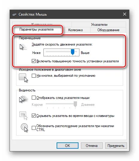 Настройки курсора мыши. Параметры мыши в Windows 10. Скорость указателя мыши Windows 10. Стандартные настройки мышки. Как настроить указатель мыши на Windows 10.