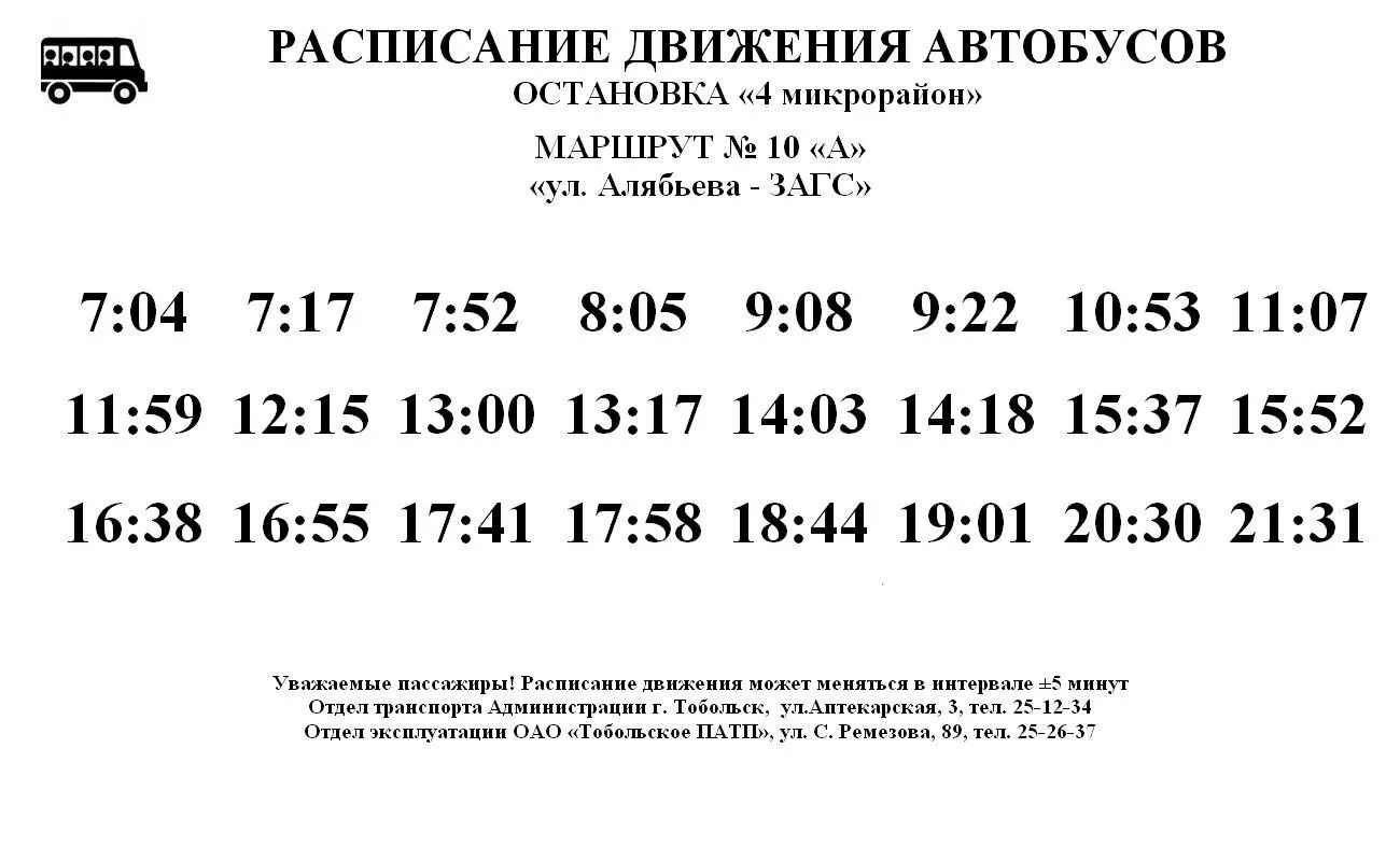 Расписание автобусов