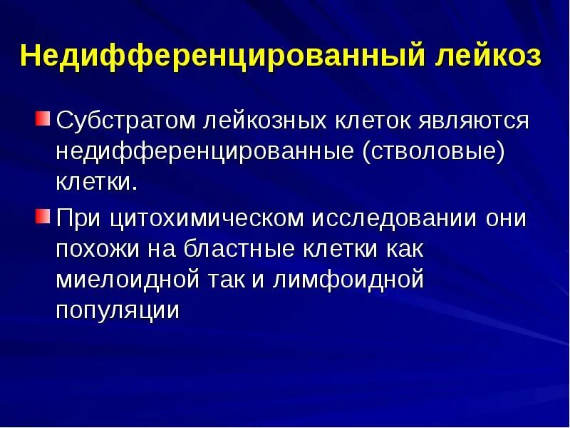 Б содержит недифференцированные клетки. Картина крови при остром недифференцированном лейкозе. Недифференцированный лейкоз. Острый недифференцированный миелолейкоз. Острый недифференцированноклеточный лейкоз.