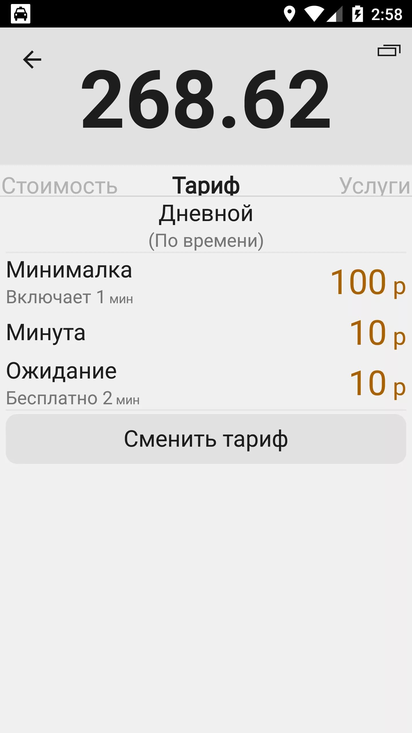 Скриншот таксометра. Таксометр приложение. Таксометр такси. Заработок в таксометре. Старые версии таксометра