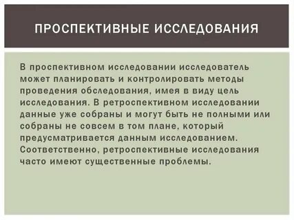 Ретроспективно