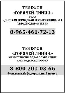 Телефон горячей линии г краснодар