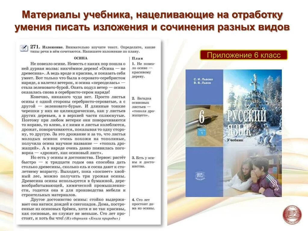 План текста не повезло осине. Осина изложение. Изложение осина 6 класс. Написать изложение осиновый лист по русскому языку.