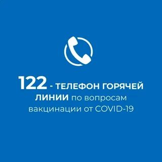 Телефон 122 время работы