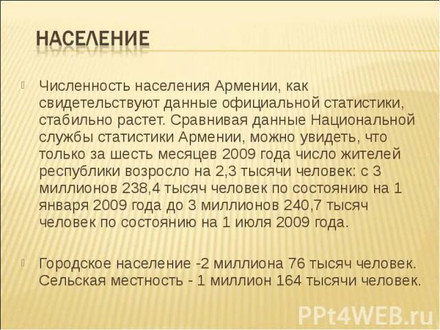 Численность армении на 2023 год. Численность населения Армении. Население Армении презентация. Население Армении кратко. Численность населения армян.