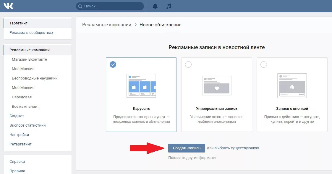 Вконтакте новый рекламный. Рекламная запись в ВК. Таргетированная реклама ВКОНТАКТЕ. Реклама сообщества в ВК. Таргетированная реклама в ВК.