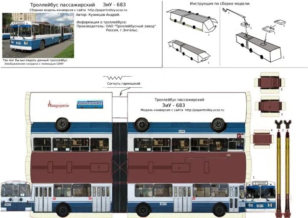 Бумажный троллейбус рф. Бумажный троллейбус ЗИУ 10. Бумажный троллейбус ЗИУ 9. Троллейбус ЗИУ 682 из бумаги. Развертка троллейбуса ЗИУ.
