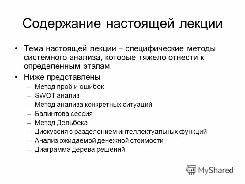 Содержание то 2. Содержание то 2. Содержание то 2. Технические условия на продукцию. Периодичность то.