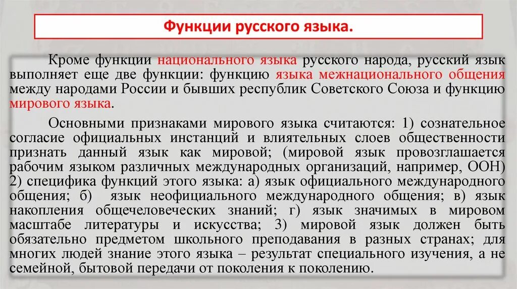 Функции современного русского языка 8 класс. Функциирусккого языка. Функции русского языка. Возможности русского языка. Функции современного русского языка.