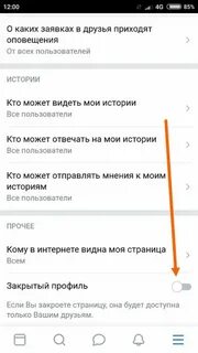Как в друге сделать закрытый профиль