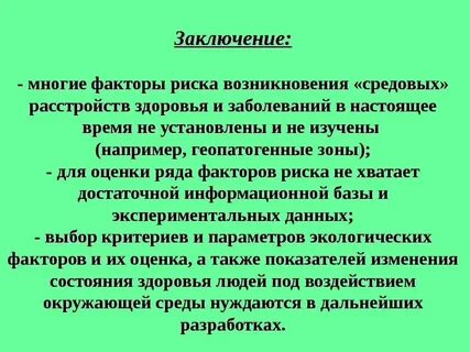 Центр здоровья заключение