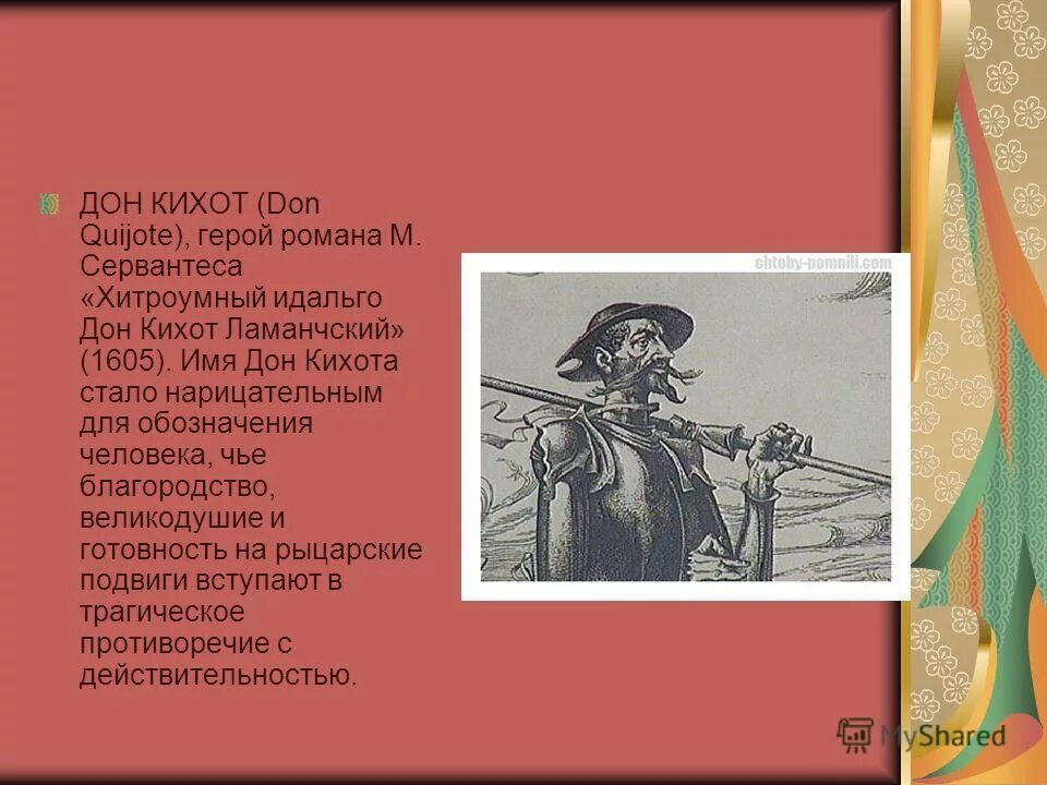 Любимое блюдо кихота. Оноре домье дон кихот и санчо панса. «светлый романтик» александр грин. Любимое блюдо кихота. Любимое блюдо кихота.