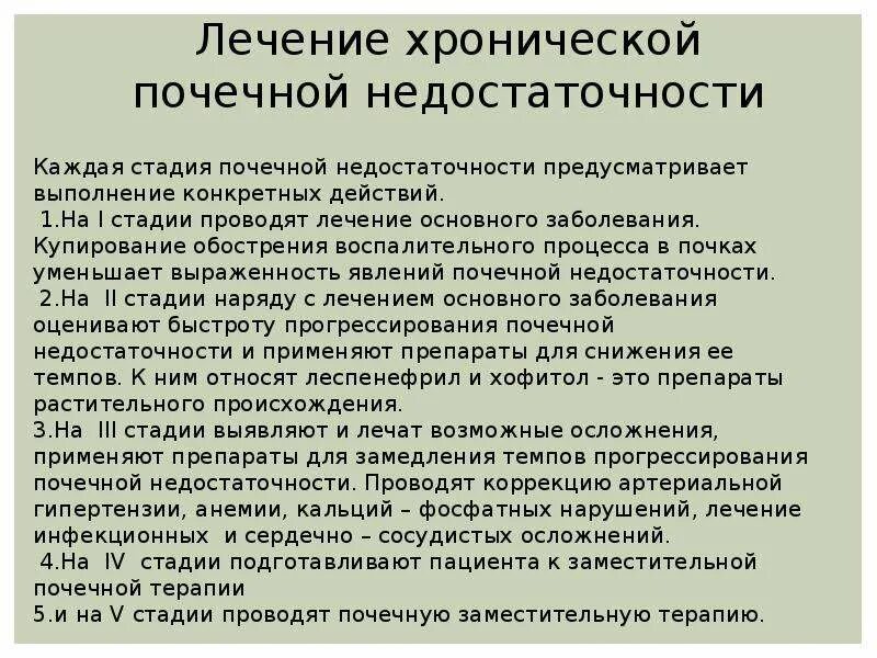 ХПН препараты. Лекарства при хронической почечной недостаточности. Препараты при почечной недостаточности у человека. При хрон почечной недостаточности. Можно ли при хбп