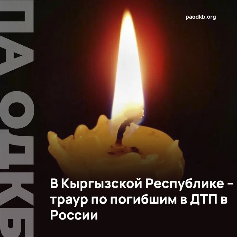 День траура. День траура в России. Траур в России. Что нельзя делать во время траура